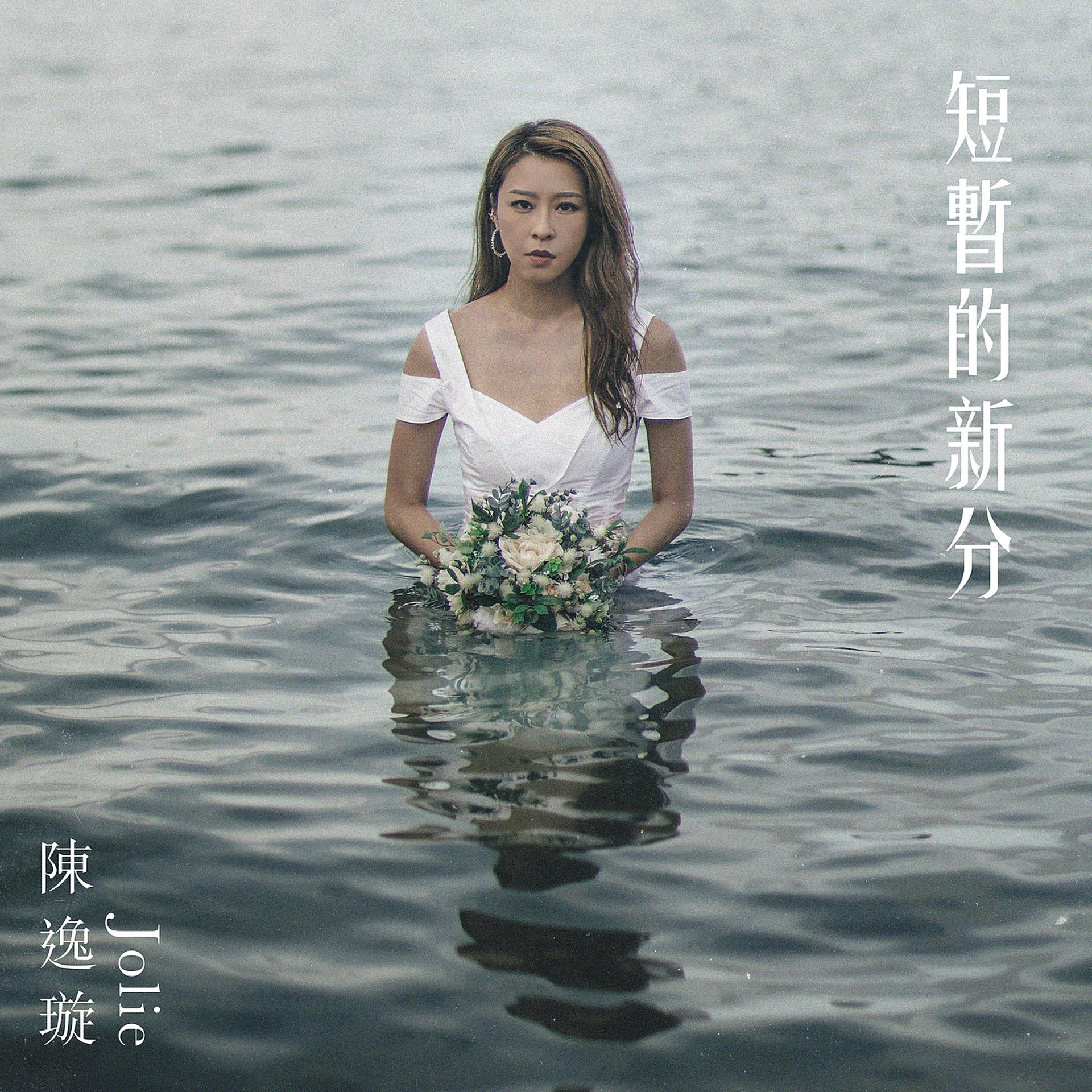 Постер альбома Duan Zhan De Xin Fen