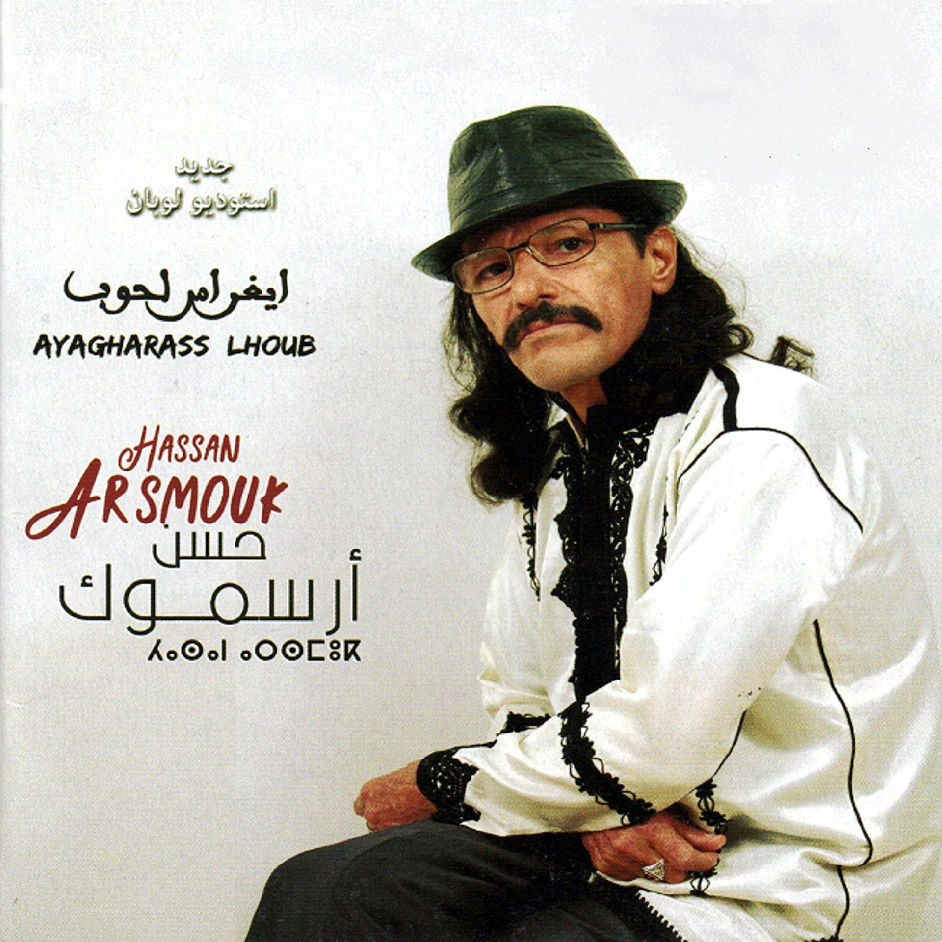 Постер альбома Ayagharass lhoub