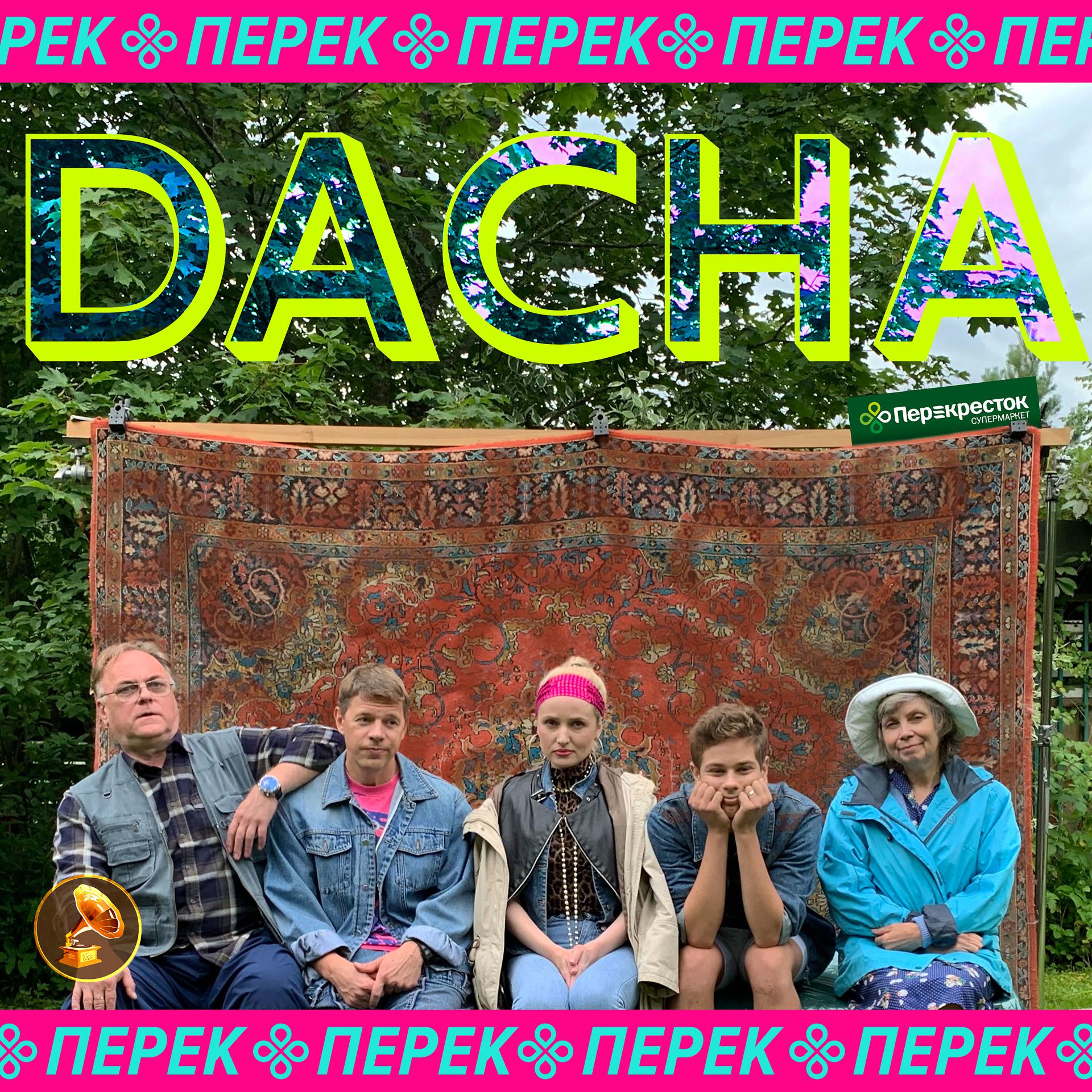 Постер альбома Dacha
