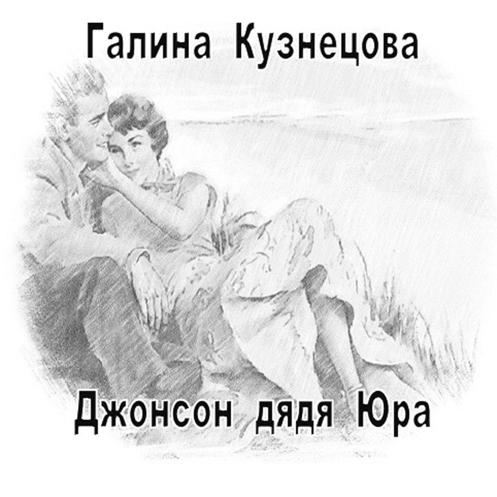 Постер альбома Галина Кузнецова