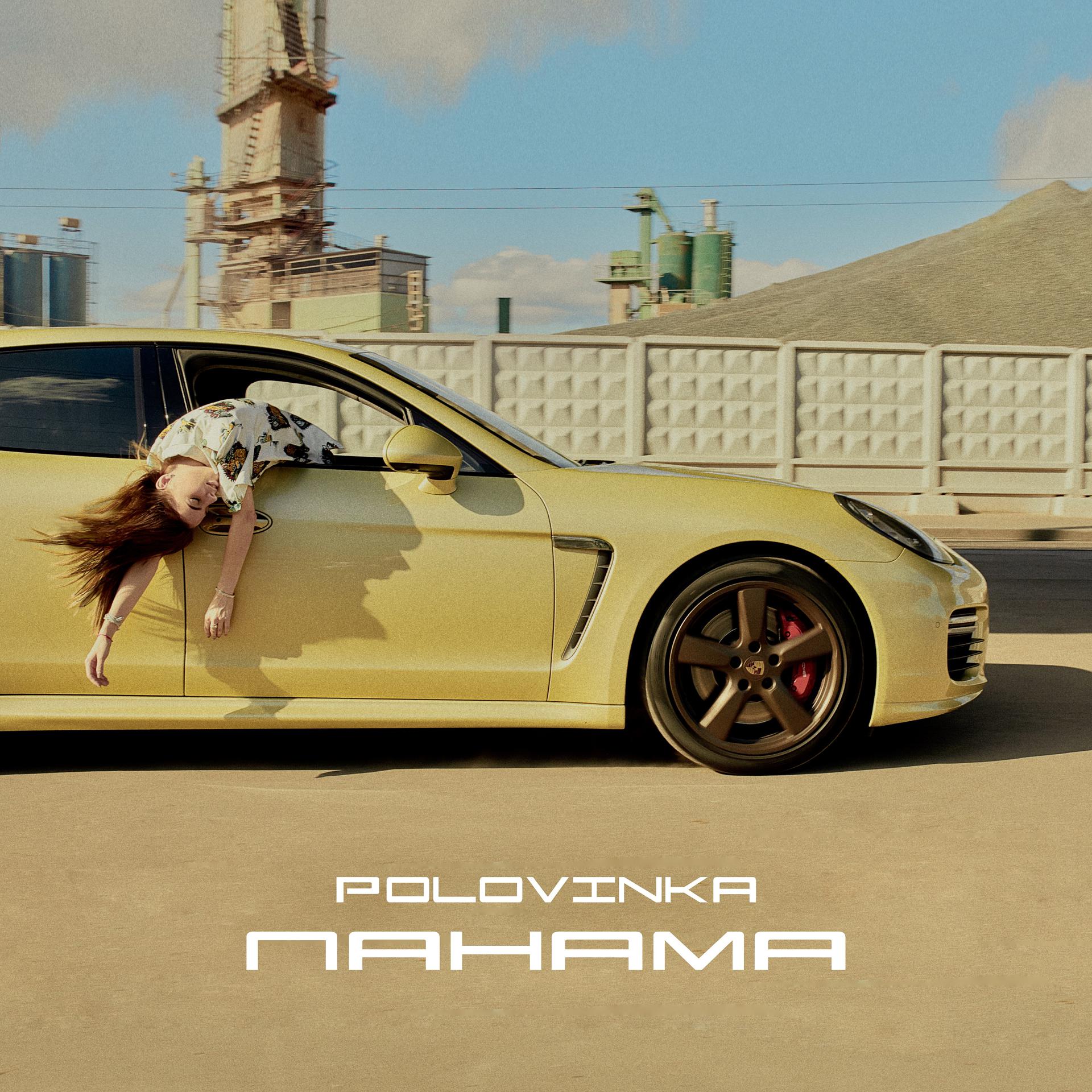 Постер альбома Панама