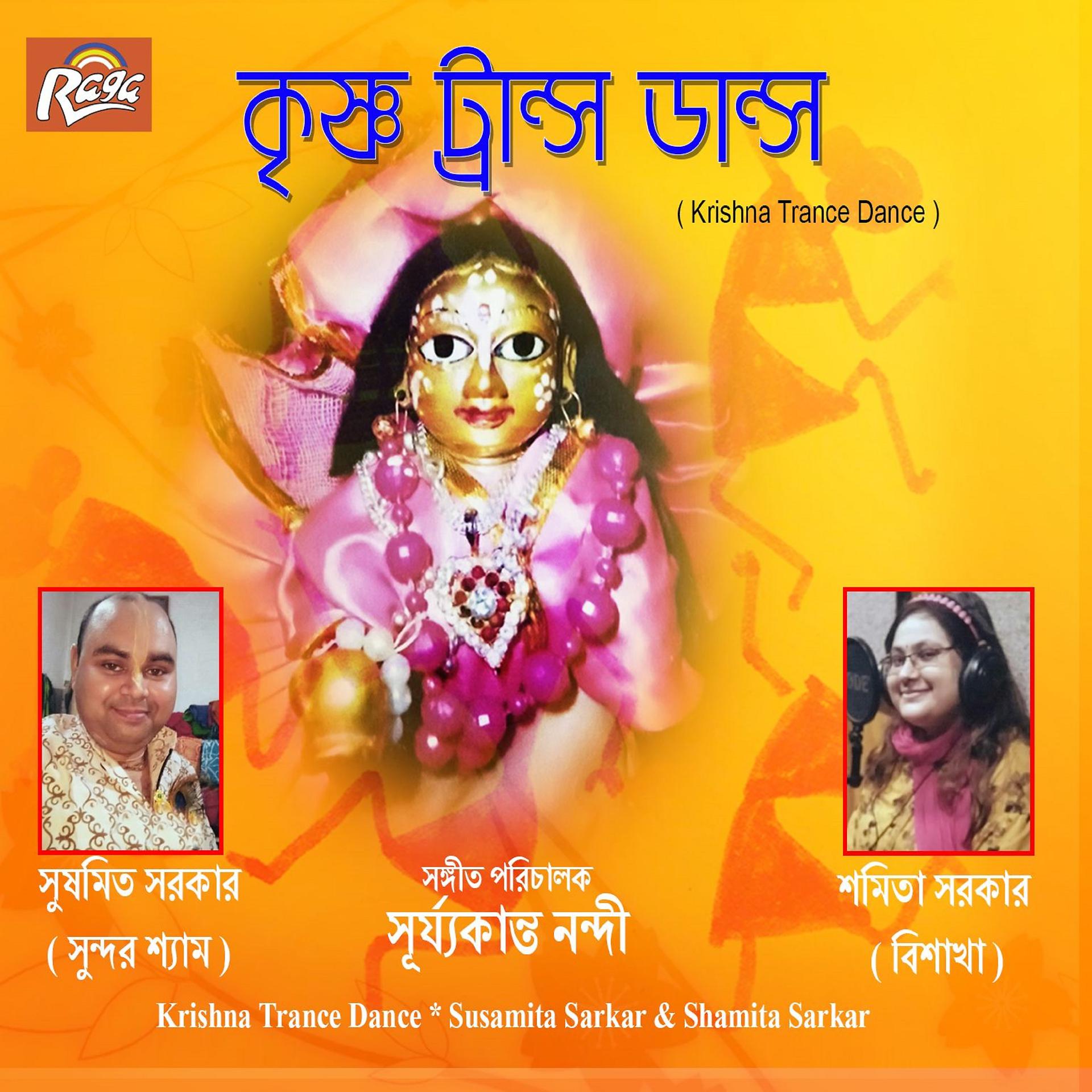 Постер альбома Krishna Trance Dance