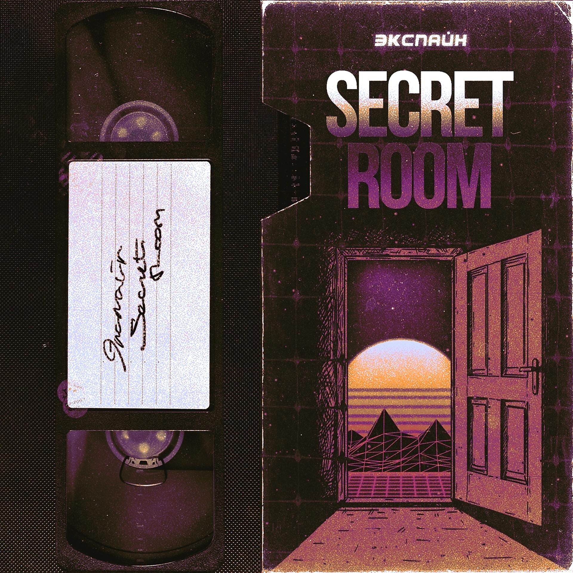 Постер альбома Secret Room