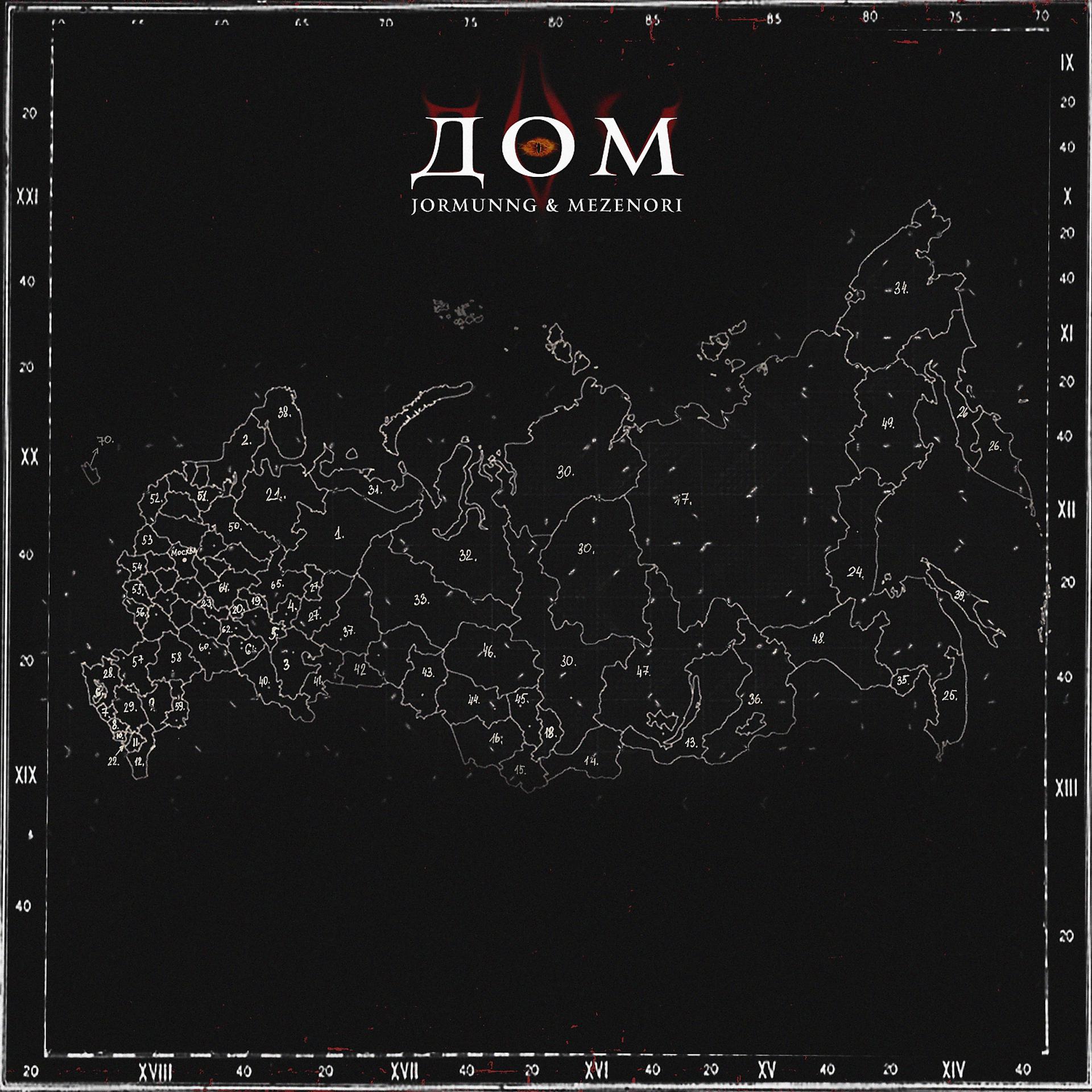 Постер альбома ДОМ [Prod. by .Moontalk]
